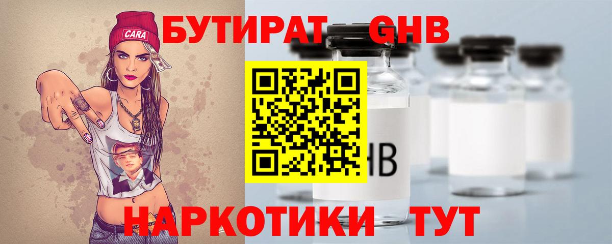 Белебей  Бутират BDO 33%  Вход с VPN 