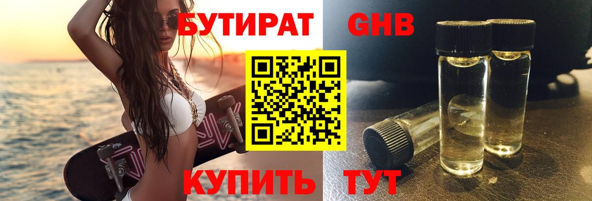 БУТИРАТ BDO Белебей