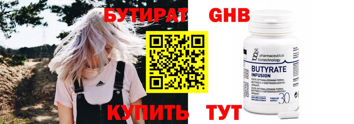 Бутират вода  Белебей 