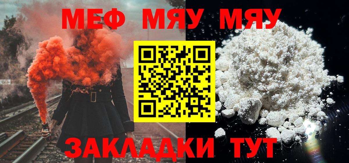 Меф мяу мяу кристаллы Белебей