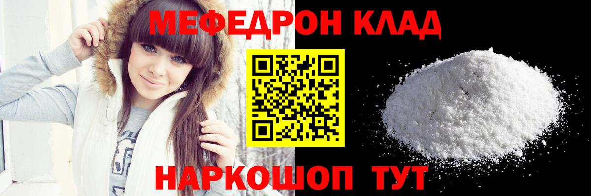 Меф мяу мяу кристаллы Белебей