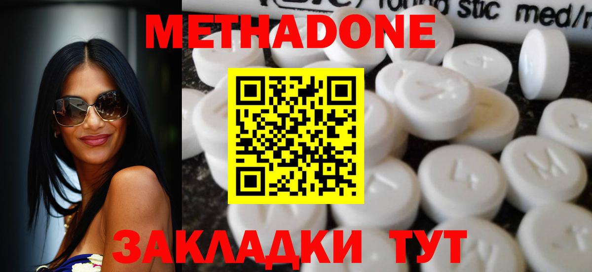 Метадон белоснежный Белебей